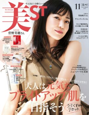 「美ST」11月号 掲載