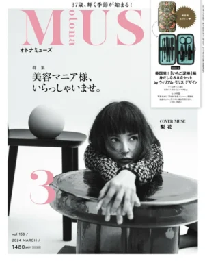 「otona MUSE」3月号 掲載