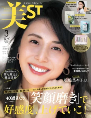 「美ST」 3月号 掲載