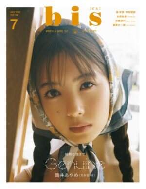 「bis」7月号 掲載