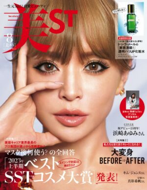 「美ST」8月号 掲載