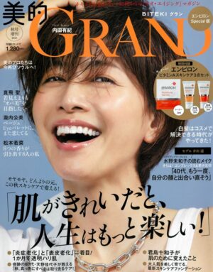 「美的GRAND」秋号 掲載