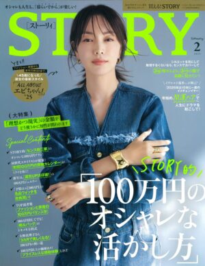 「STORY」2月号 掲載