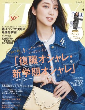 「VERY」4月号 掲載