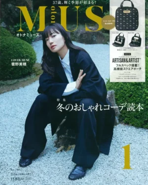 「otona MUSE」 1月号 掲載