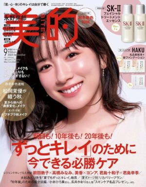 「美的」9月号 掲載