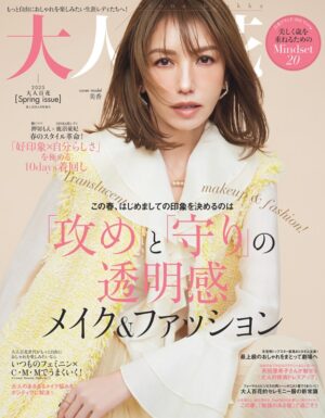 「大人百花」Spring issue 掲載