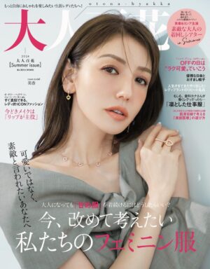 「大人百花」Summer issue 掲載