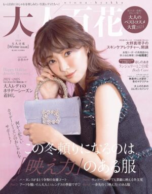 「大人百花」Winter issue 掲載