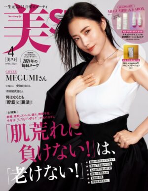 「美ST」4月号 掲載