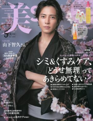 「美ST」5月号 掲載