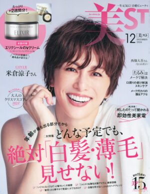「美ST」12月号 掲載