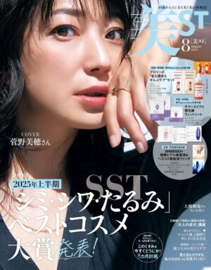 「美ST」8月号 掲載
