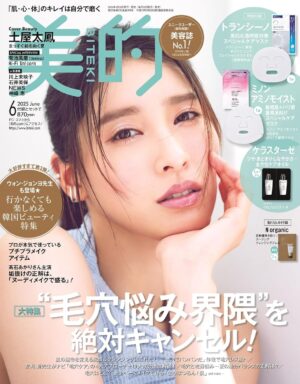 「美的」6月号 掲載