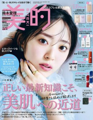 「美的」11月号 掲載