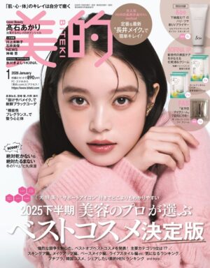 「美的」1月号 掲載