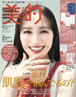 「美的」9月号 掲載