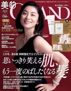 「美的GRAND」冬号 掲載