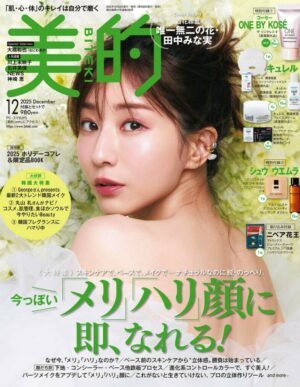 「美的」12月号 掲載