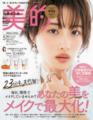 「美的」5月号 掲載