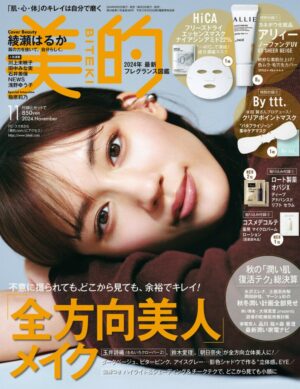 「美的」11月号 掲載