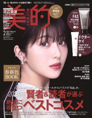 「美的」 2月号 掲載