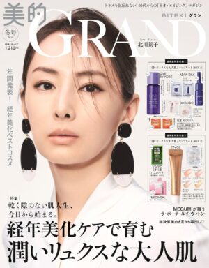 「美的GRAND」冬号 掲載